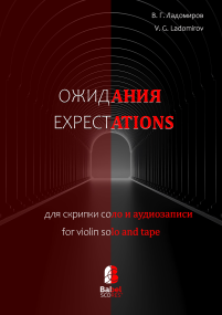 Expectations (Ожидания) image