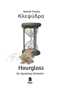 Κλεψύδρα-Hourglass. image